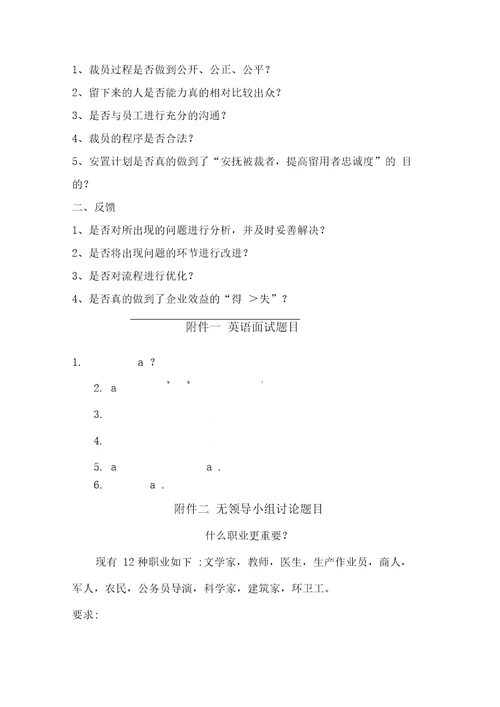 某公司人事部裁员方案