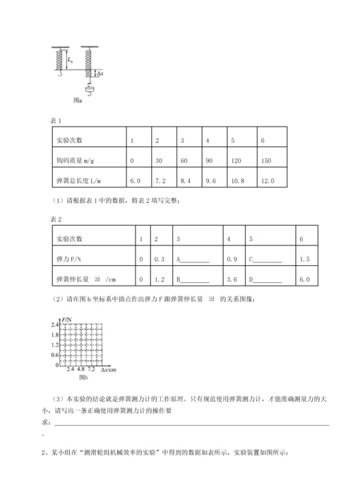 第二次月考滚动检测卷-重庆长寿一中物理八年级下册期末考试重点解析试题（含答案解析）.docx