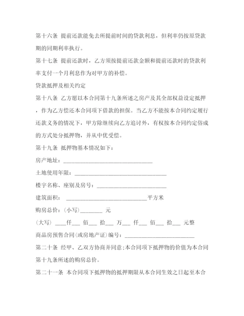 2023年银行抵押贷款合同范本2).docx