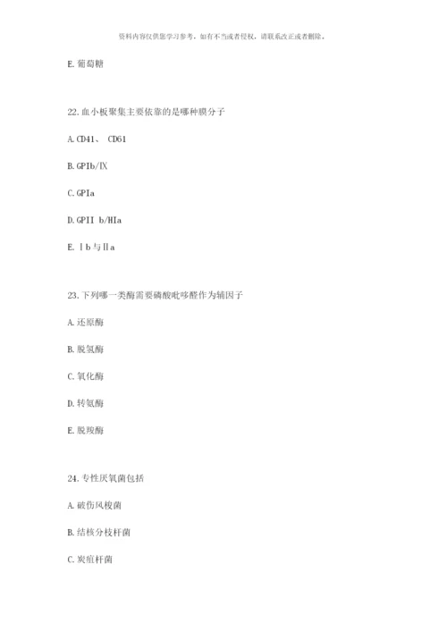 临床医学检验技术考试基础知识模拟试题样本.docx