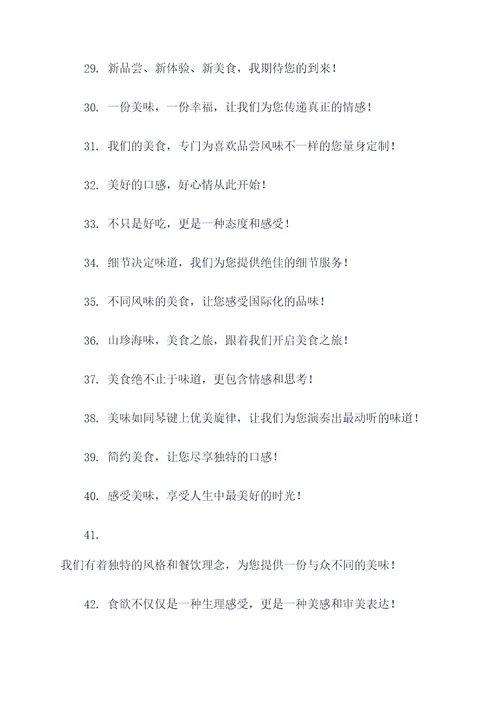 餐饮酒店开业宣传标语口号