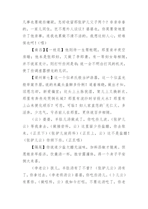 《窦娥冤》原文.docx