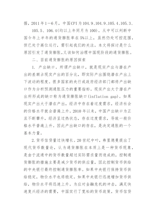 中国通货膨胀分析论文范文.docx