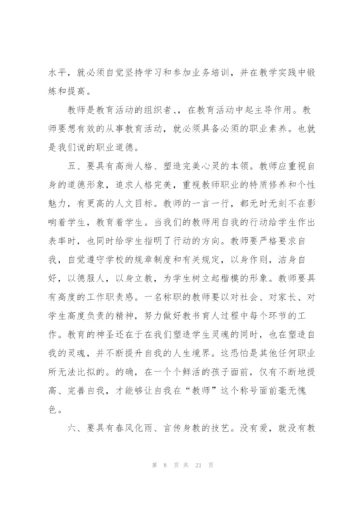 师德师风教师培训心得2022.docx