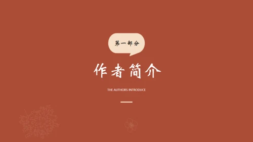 名著导读《巴黎圣母院》读书分享通用PPT