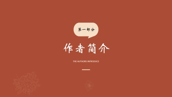 名著导读《巴黎圣母院》读书分享通用PPT