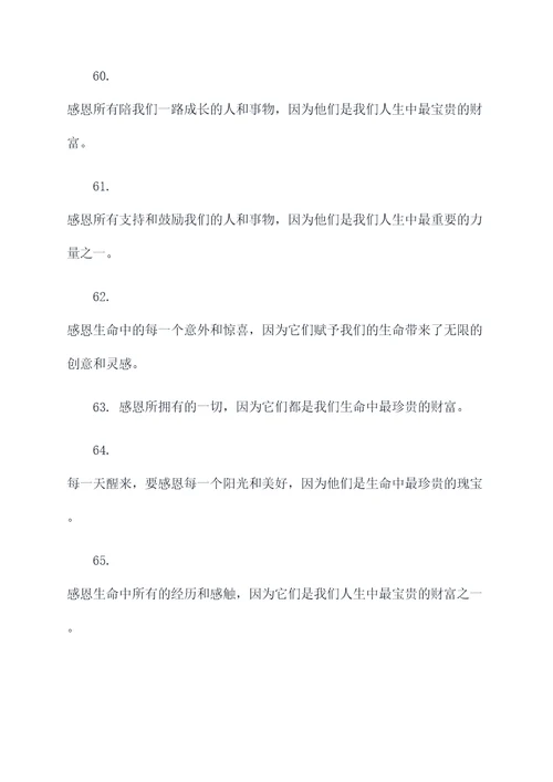 感恩励志名言名句