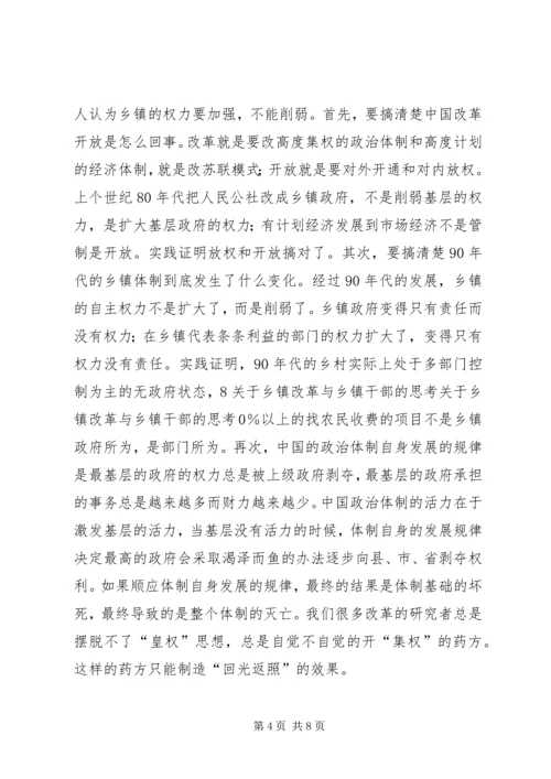 关于乡镇改革与乡镇干部的思考 (8).docx