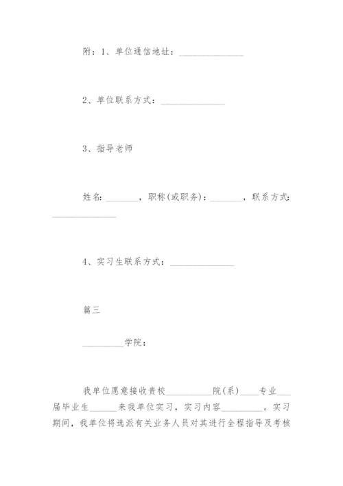 优秀的大学生实习接收函.docx