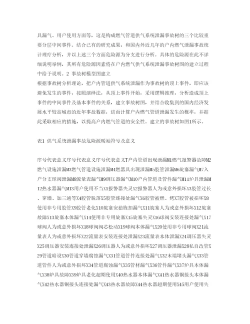 【精编】《安全管理论文》之户内管道供气系统泄漏事故树分析.docx