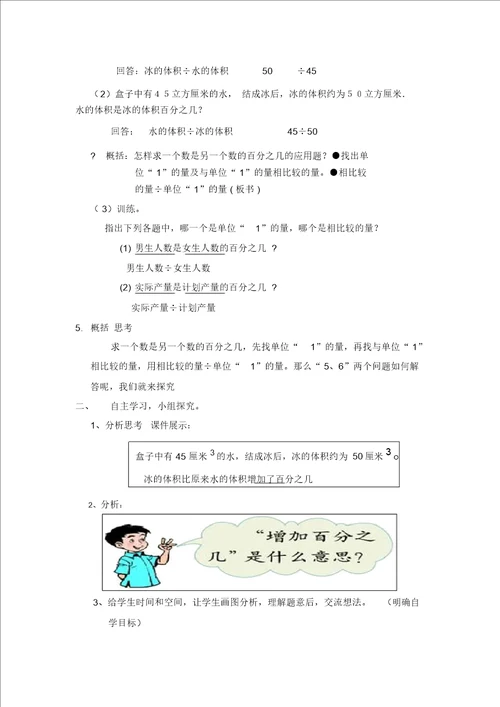 百分数的应用新