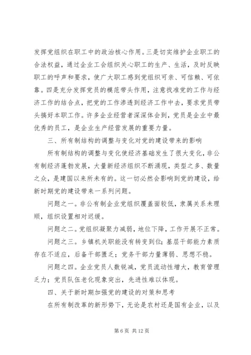 党的建设影响的思考.docx