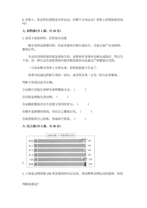 教科版科学三年级下册期末测试卷及1套完整答案