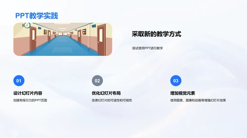 教育心理助力教学PPT模板