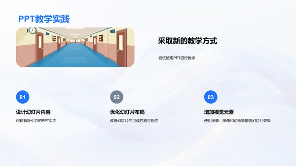 教育心理助力教学PPT模板