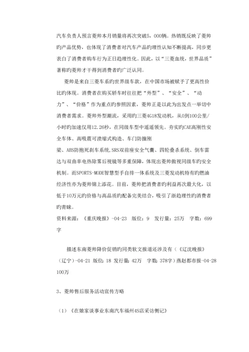 汽车品牌公关活动传播专题方案概述.docx