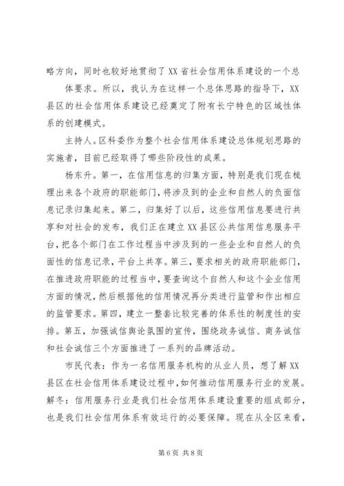 全面推进社会信用体系建设让诚信成为诚信者的“通行证”.docx