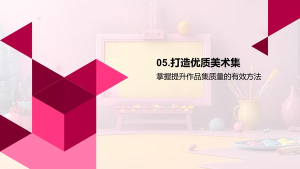 美术作品集策略教学PPT模板