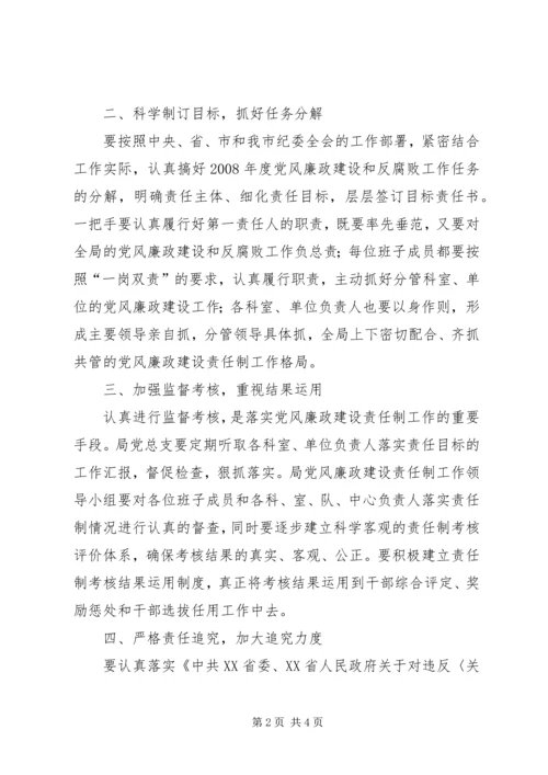 市统计局党风廉政建设责任制工作安排意见 (5).docx
