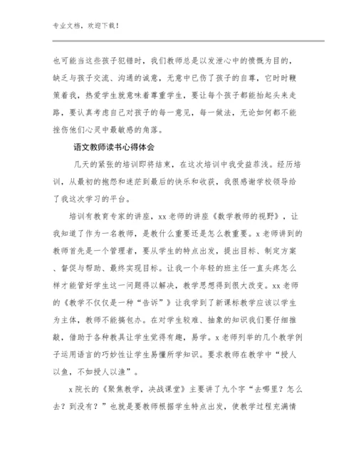 2023语文教师读书心得体会例文30篇合辑.docx