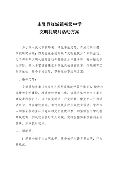 文明礼貌月_精品文档.docx