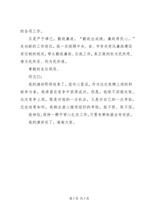 副县级干部竞职演说稿.docx