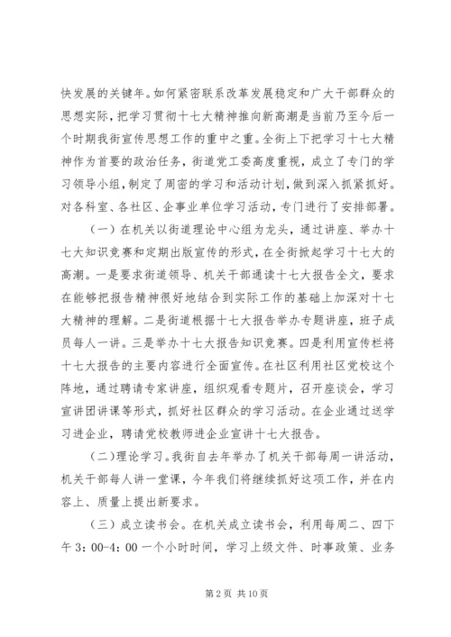 宣传思想及精神文明建设工作调研报告.docx