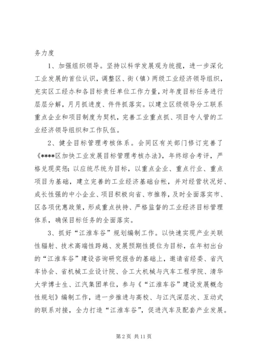 经济委年终总结计划.docx