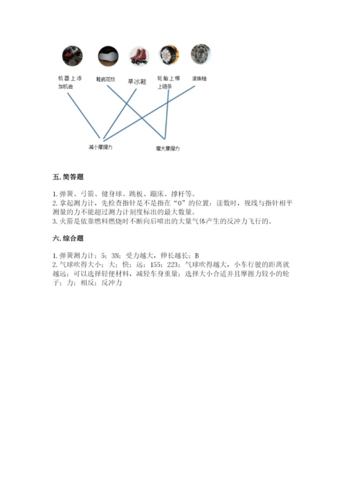 教科版四年级上册科学第三单元《运动和力》测试卷及答案【有一套】.docx