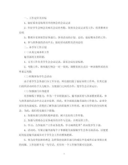 精编之新学期秘书部工作计划书.docx