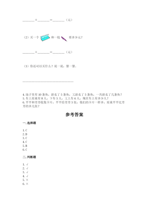 人教版一年级上册数学期末测试卷精品【历年真题】.docx