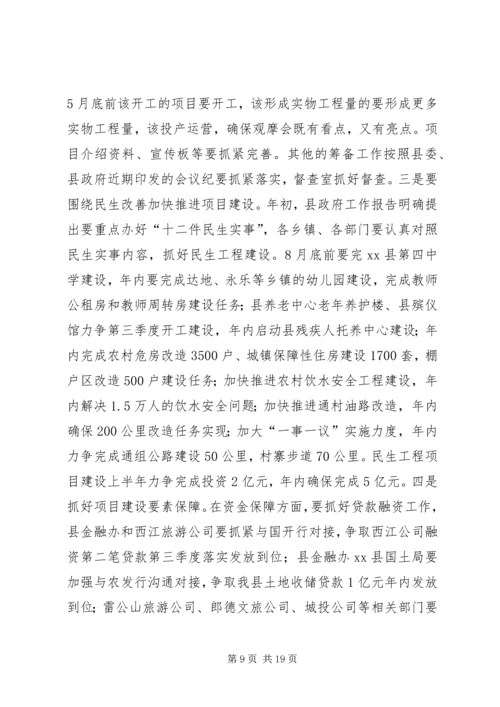 县长在全县经济运行调度会上的讲话.docx