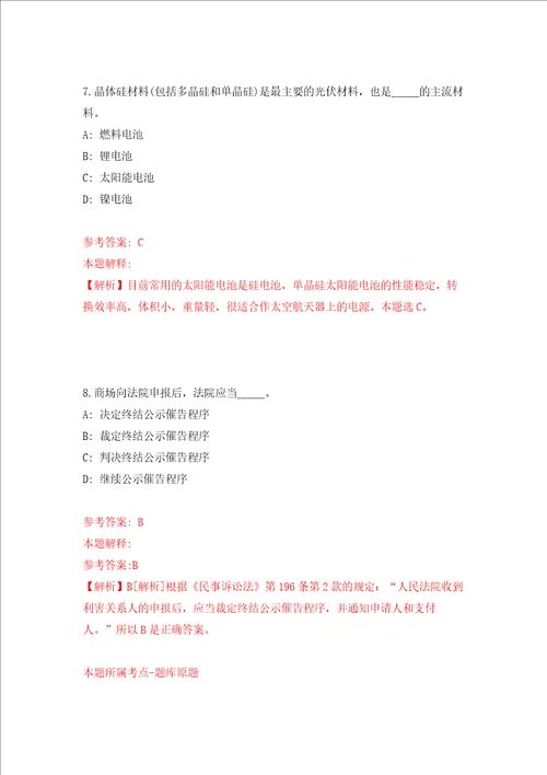 江西省吉安市建筑工程质量检测中心公开招考2名编外工作人员练习训练卷第6卷