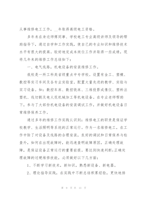 维修电工技师总结5篇.docx