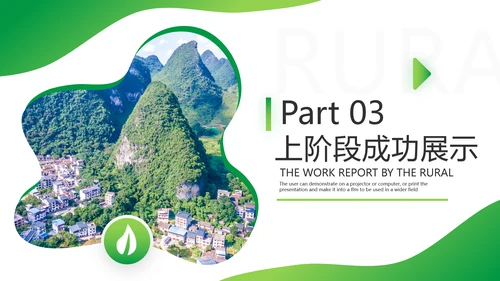 绿色乡村文化旅游新农村建设工作总结ppt