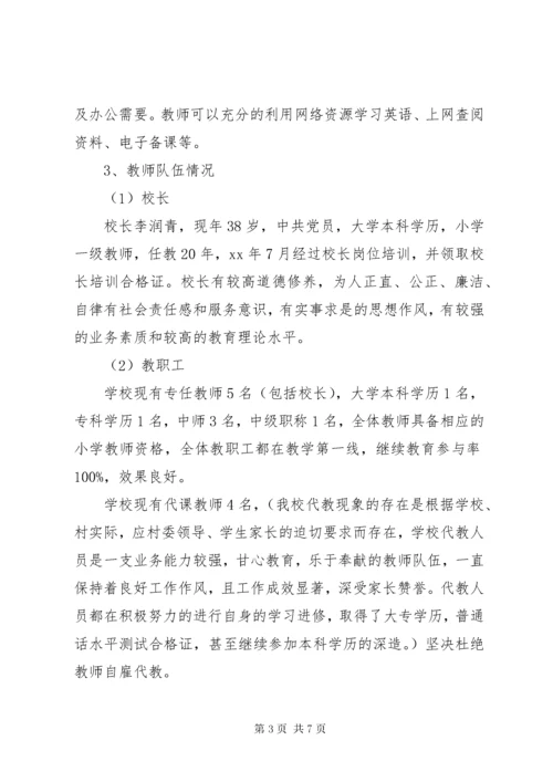 小学义务教育阶段办学标准自查报告.docx