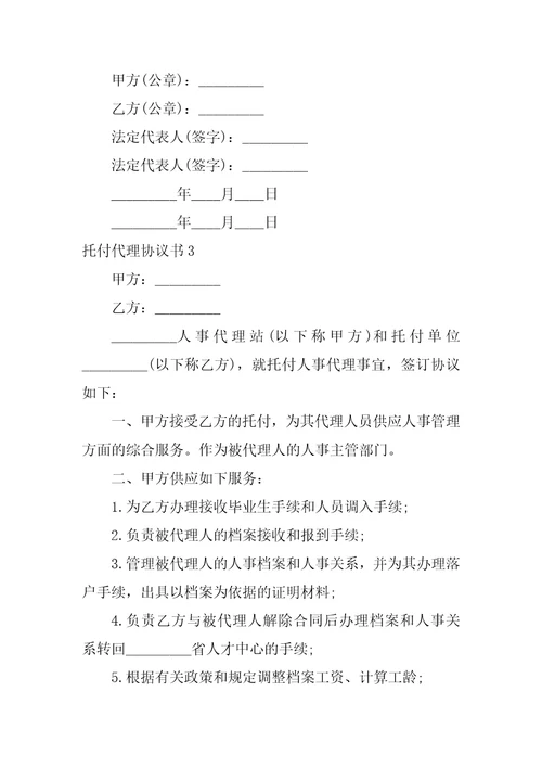 委托代理协议书集合15篇