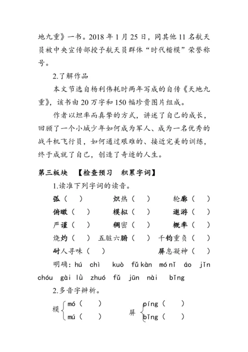 23《太空一日》教案