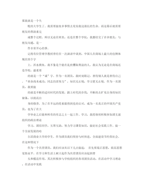 精编之社团申请的自我评价范文.docx
