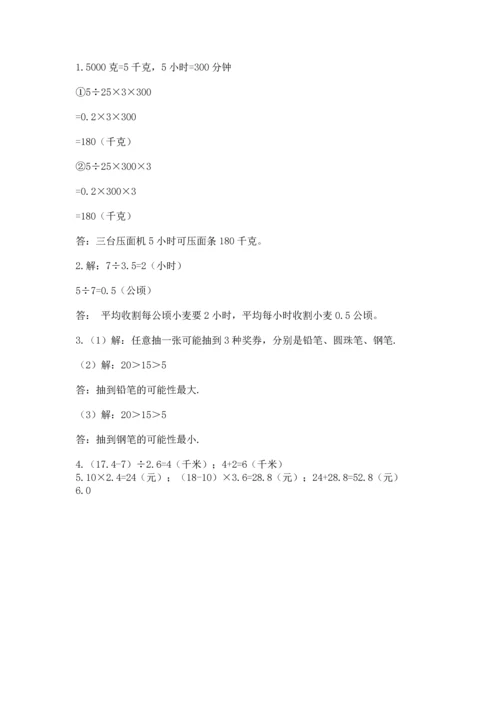 人教版五年级上册数学期末测试卷（完整版）word版.docx