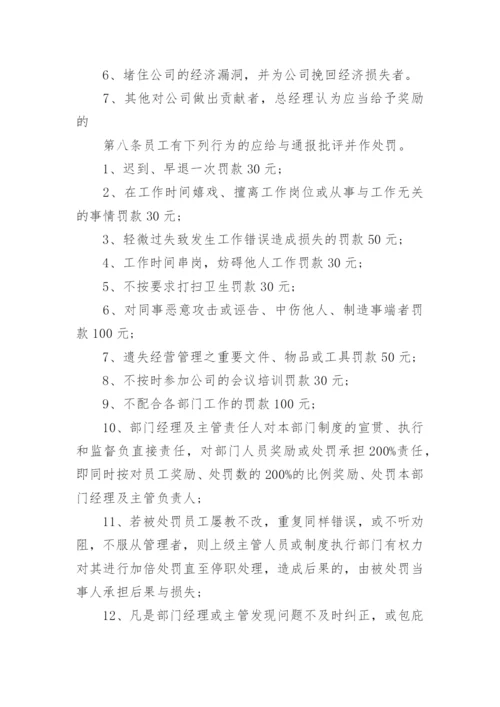 公司员工奖惩管理制度.docx