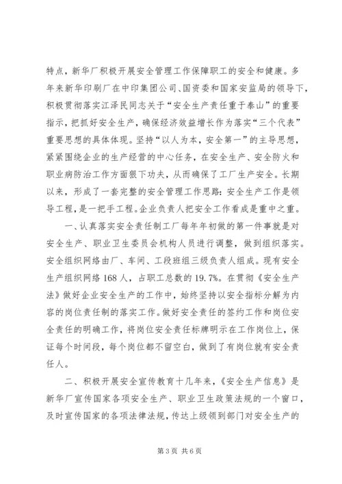 以人为本关注安全关爱生命.docx