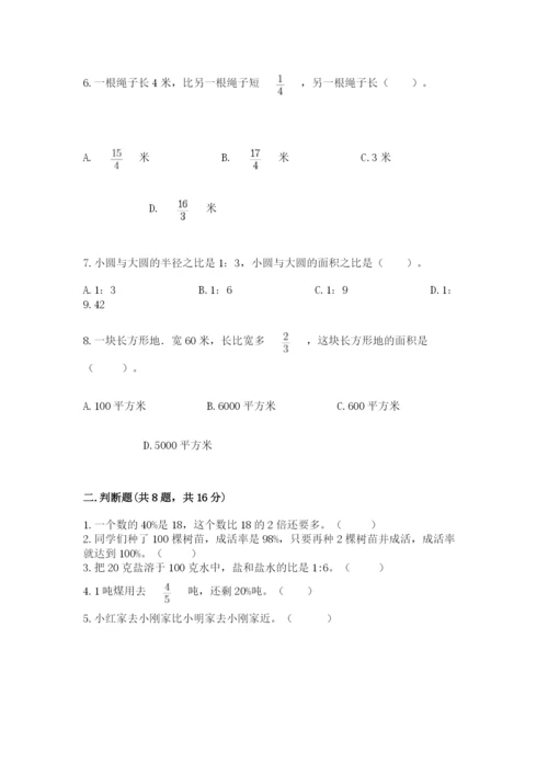 人教版数学六年级上册期末考试卷（易错题）.docx