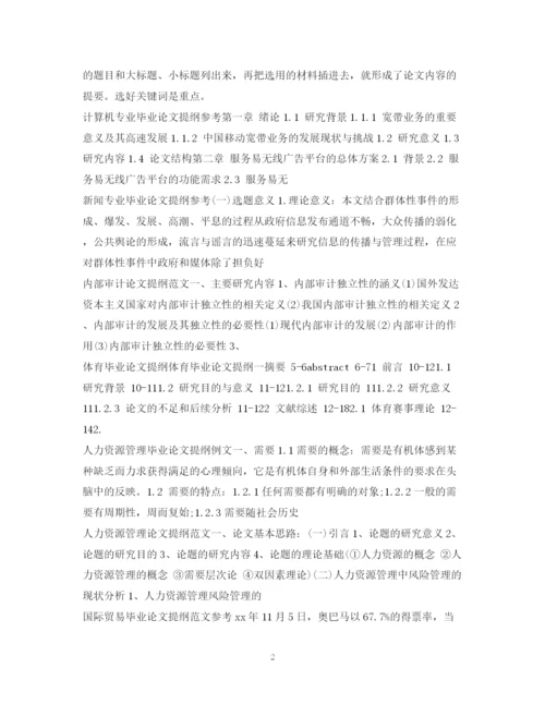 2023年毕业论文提纲100篇.docx
