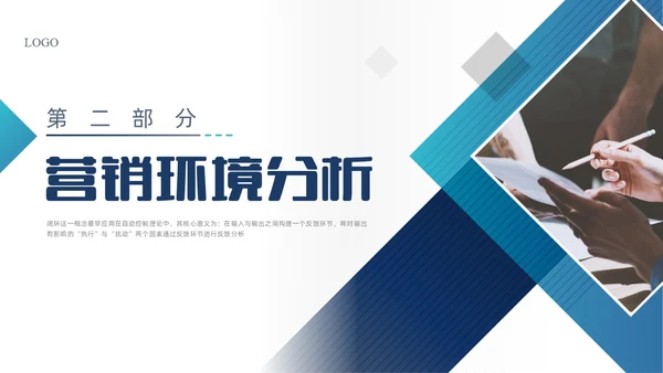 蓝色商务形状闭环营销PPT课件