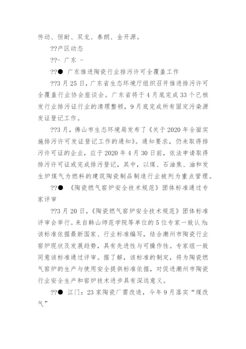 中国陶瓷行业发展状况分析.docx