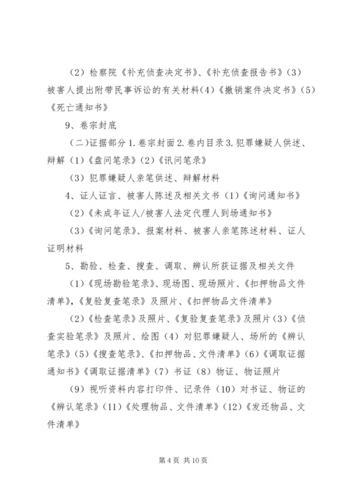 公安机关办理刑事案件卷宗材料排列顺序 (2).docx