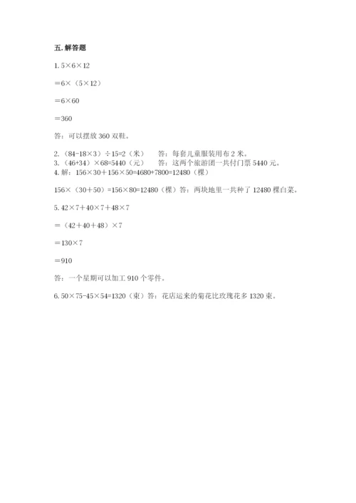 人教版小学四年级下册数学期中测试卷【含答案】.docx