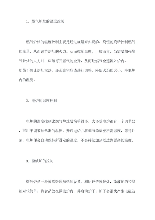 炉子温度使用方法