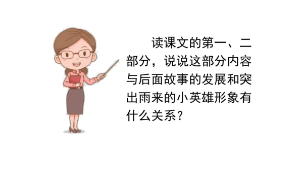 19《小英雄雨来（节选）》课件